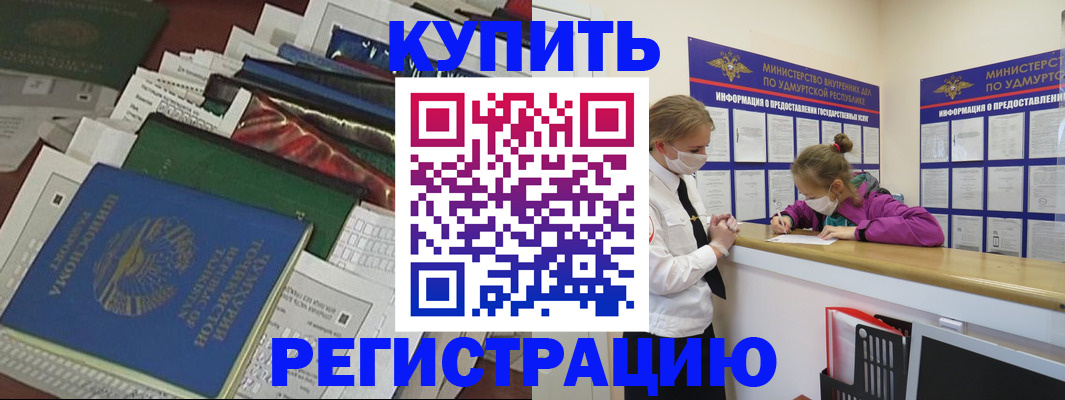 прописка регистрация в Родниках